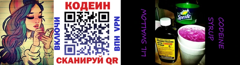 Кодеин Purple Drank Лукоянов